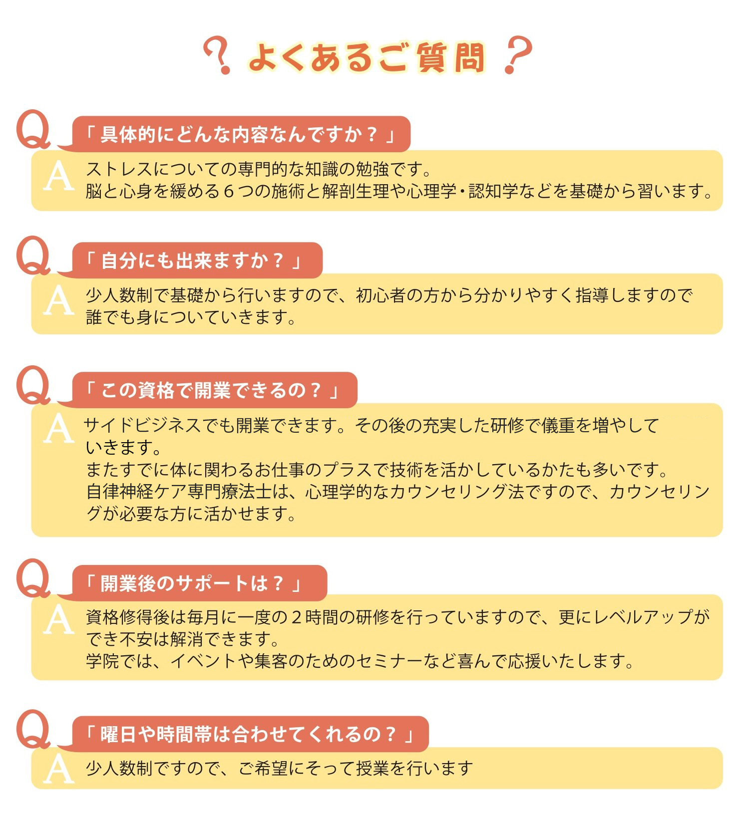よくあるご質問