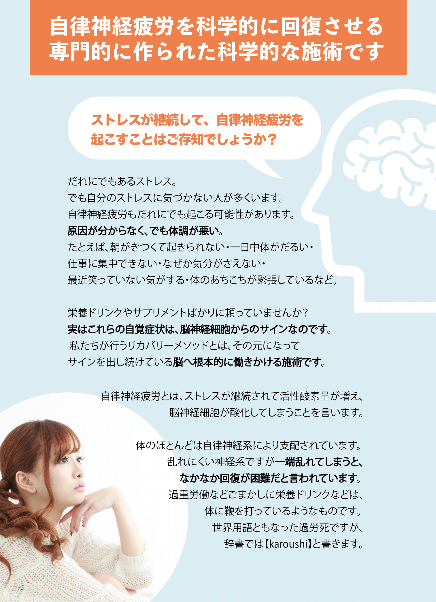 脳疲労を科学的に回復させる専門的に作られた科学的な施術です