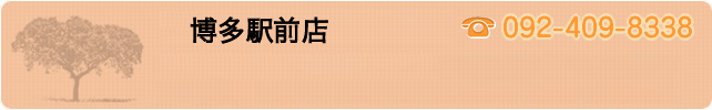 ストレスケア博多駅前